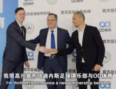 虎扑首页-乌迪内斯俱乐部与OD体育开启合作