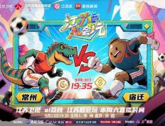 虎扑网址-今晚“苏超”第十一轮，常州队轻装上阵能否成为关键“变量”？