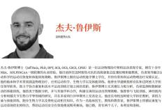 虎扑下载-采访Jeff Ruiz（迈阿密热火康复与运动表现高级总监）