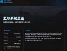 虎扑社区-lt;数据科学工(gōng)作gt;夏洛特(tè)黄蜂-篮球系统总监