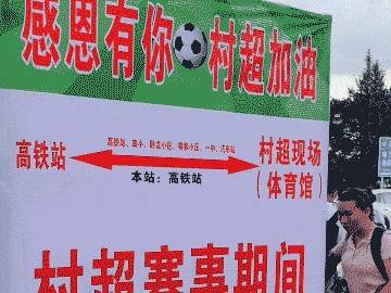 虎扑NBA-这场“村超” 只为感恩而来