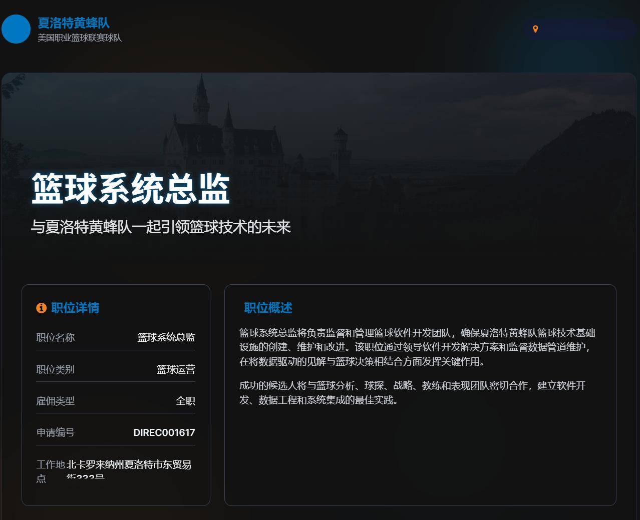 虎扑社区-lt;数据科学工(gōng)作gt;夏洛特(tè)黄蜂-篮球系统总监