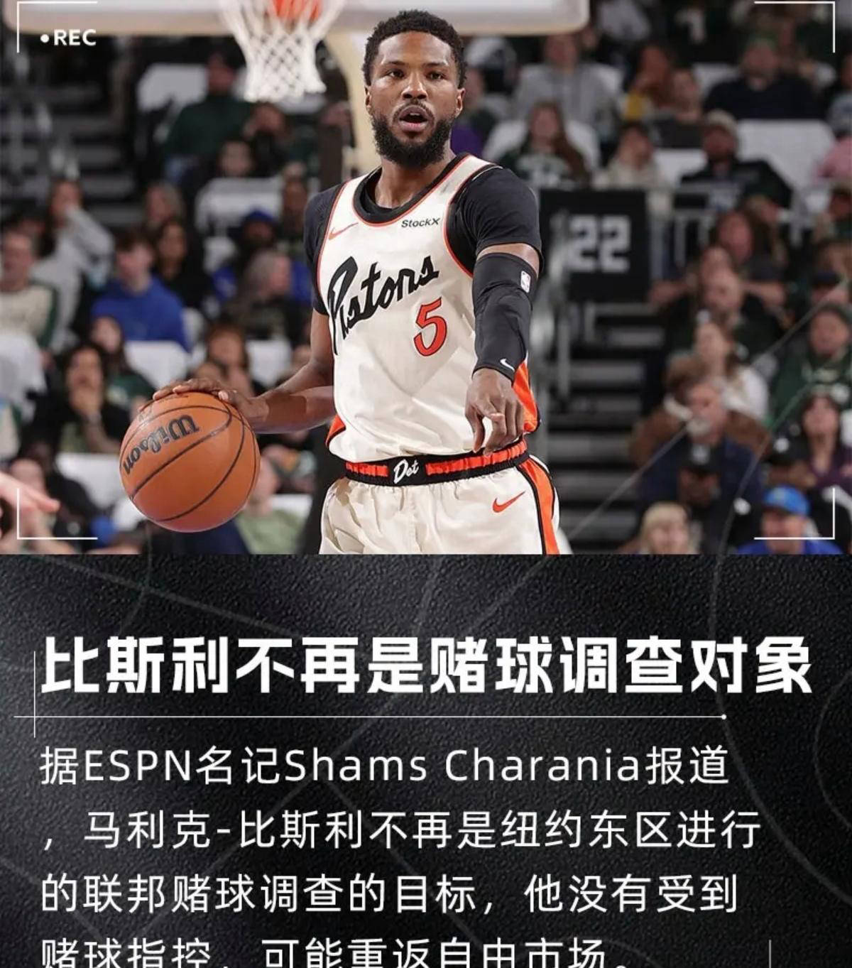虎扑下载-NBA自由市场困局！底特律活塞球员合同谈判受赌球事件影响