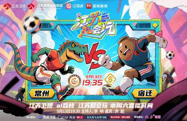 虎扑网址-今晚“苏超”第十一轮，常州队轻装上阵能否成为关键“变量”？