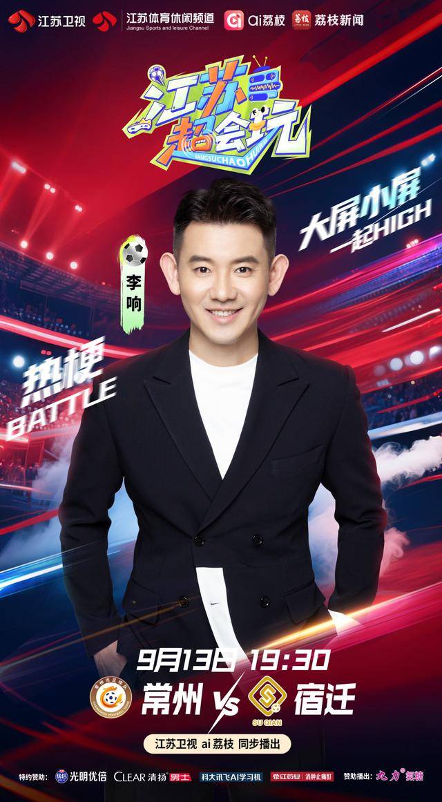 虎扑网址-今晚“苏超”第十一轮，常州队轻装上阵能否成为关键“变量”？