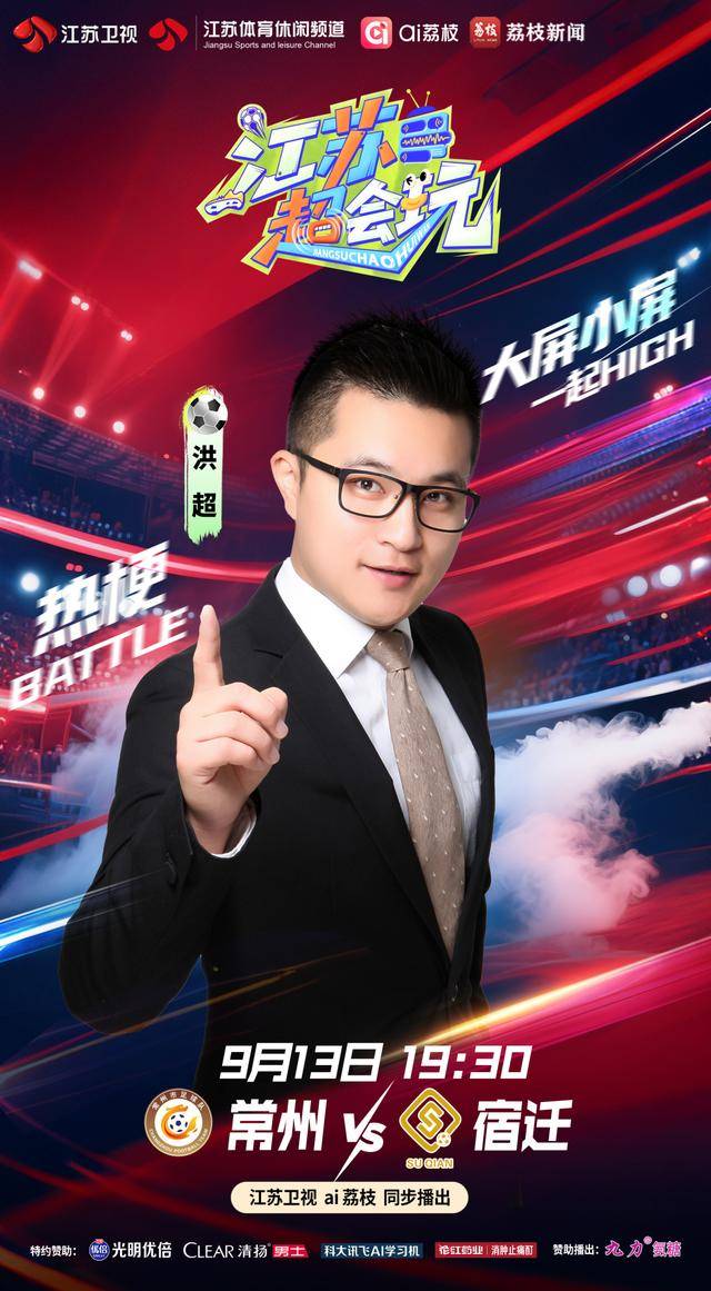 虎扑网址-今晚“苏超”第十一轮，常州队轻装上阵能否成为关键“变量”？