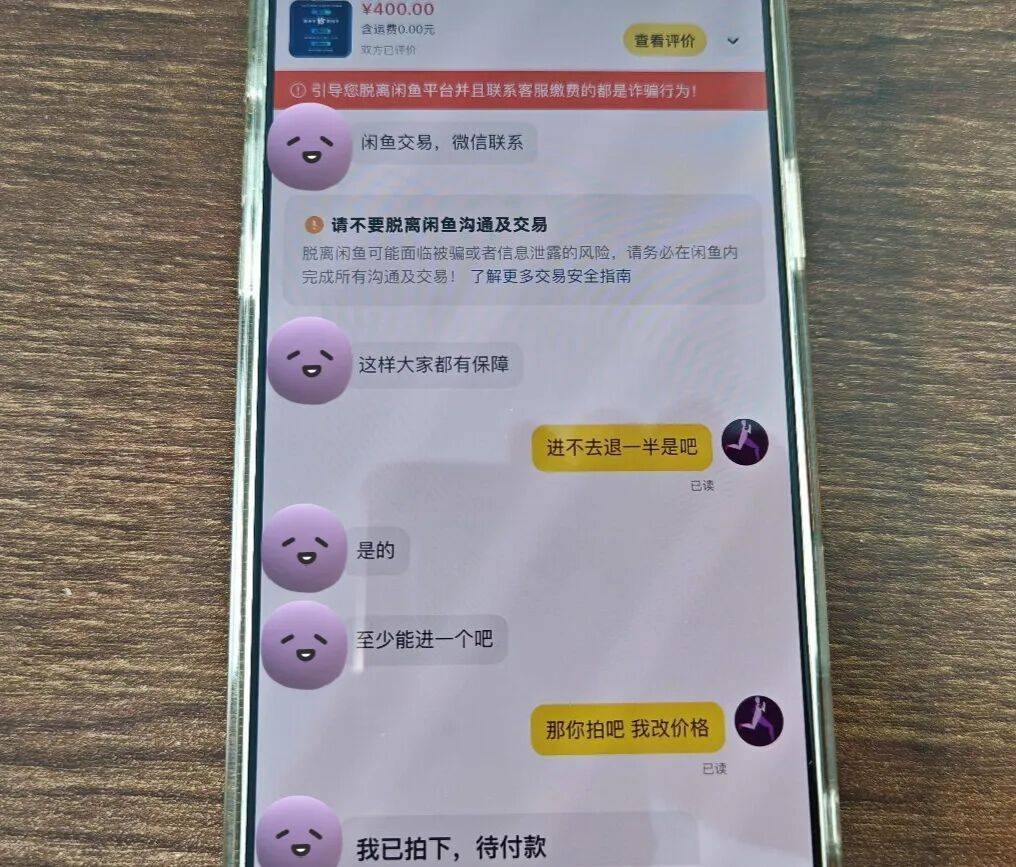 虎扑-镇江一男子倒卖“苏超”门票，被行拘！