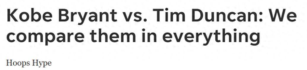 虎扑app-邓肯VS科比！美媒8大板块全面对比给出答案：结果4-4伯仲之间