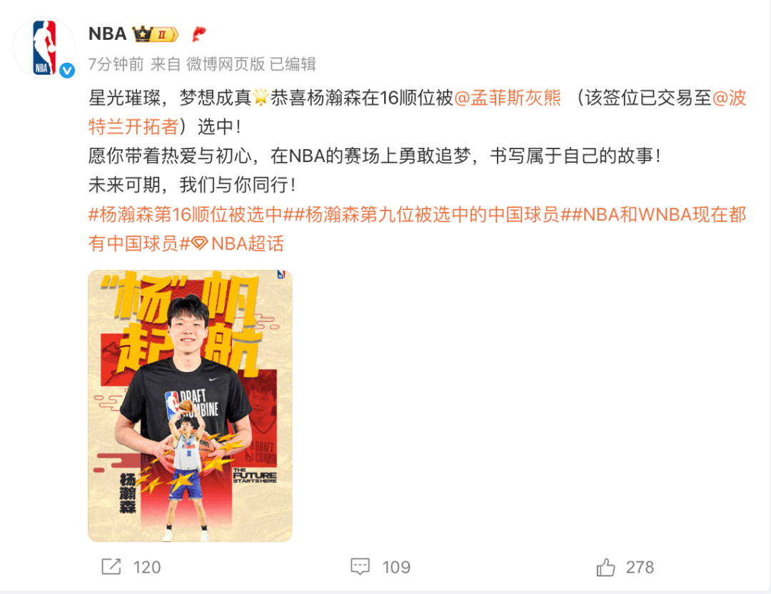 虎扑网址-恭喜！杨瀚森在16顺位被波特兰开拓者选中！