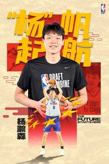 虎扑网址-恭喜！杨瀚森在16顺位被波特兰开拓者选中！