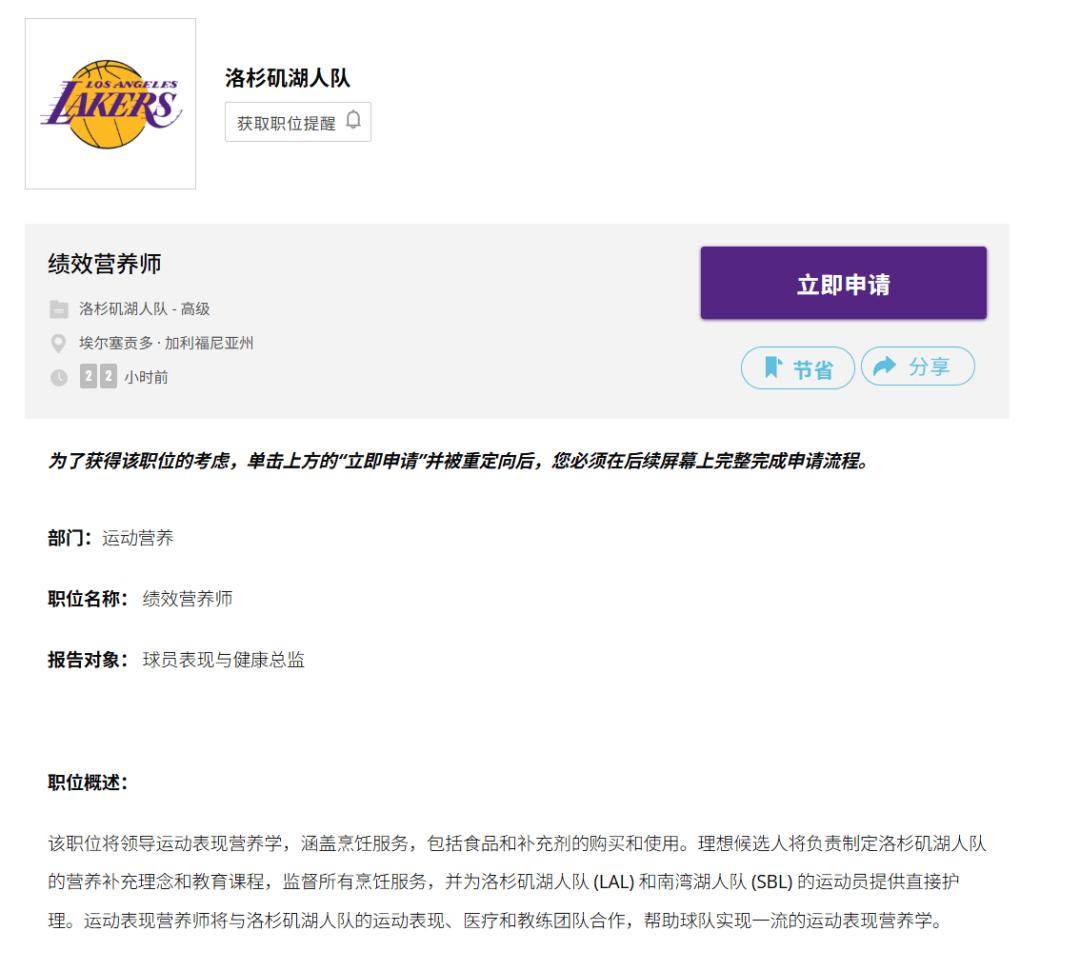 虎扑下载-洛杉矶湖人的运动营养师，有哪些要求？