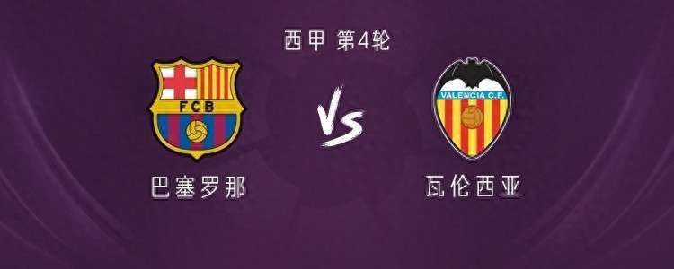 虎扑app-巴萨vs瓦伦西亚：拉什福德、巴尔德吉首发，莱万替补
