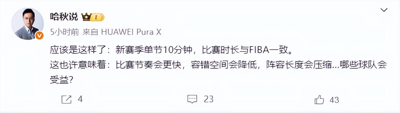 虎扑中国-CBA确定重大改革，单节時(shí)间缩短为10分钟，有三利一弊！