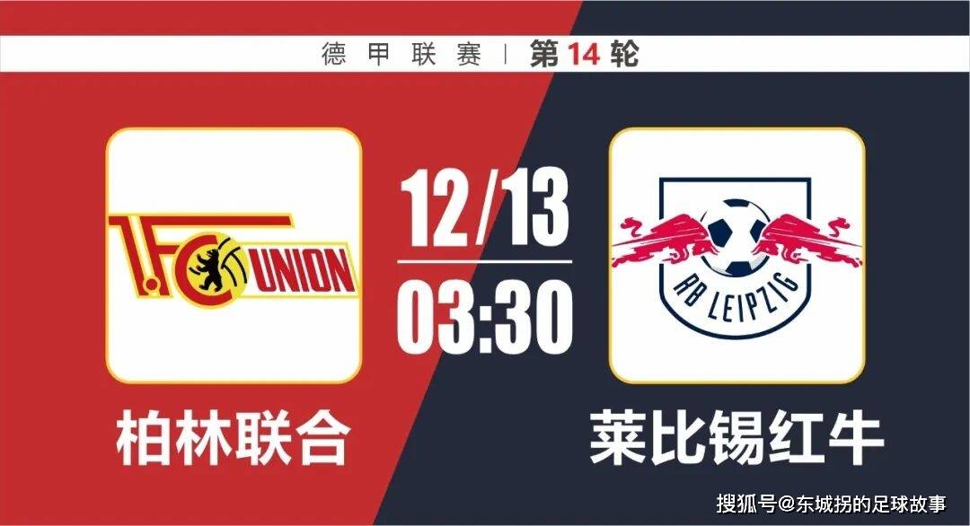 虎扑NBA-德甲：柏林联合vs莱比锡红牛，柏林联迎来反弹