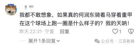虎扑官网-何润东将现身“苏超”宿迁主场？官方回应来了